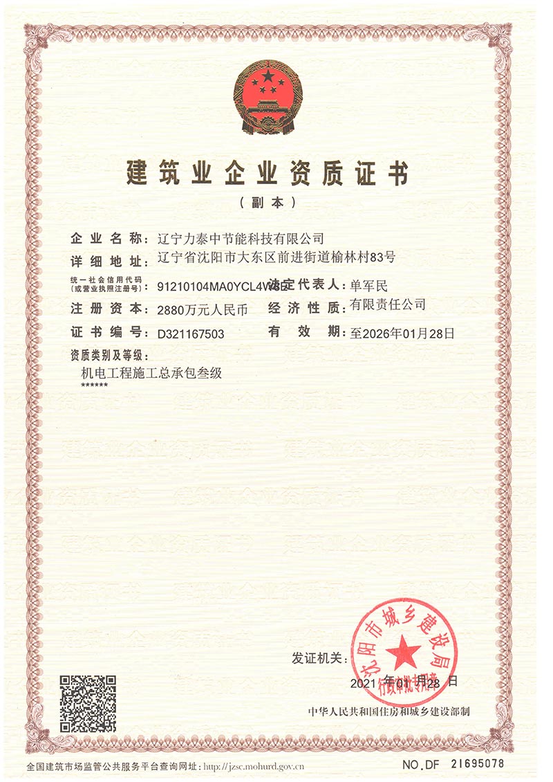 建筑業企業資質證書（1）